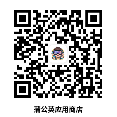 蒲公英应用商店下载.png